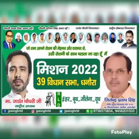 #जितेन्द्र_प्रताप_सिंह #मिशन2022 #धनौरा_विधानसभा #राष्ट्रीय_लोकदल #हर_बूथ_जीतेगा_यूथ #amroha #dhanaura #rldahmed  #rld