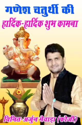 आप सभी को गणेश चतुर्थी की हार्दिक हार्दिक शुभकामनाएं#ganeshchaturthispecia