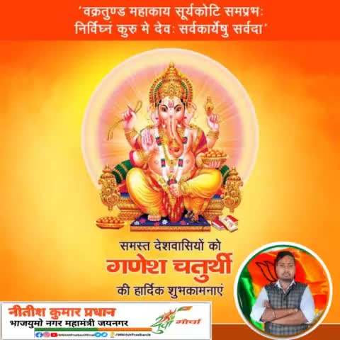 समस्त देशवासियों को #गणेश_चतुर्थी की हार्दिक शुभकामनाएं #bjp4india #JPNadda  #tejasvi_surya #nitishpradhan