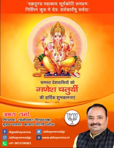 वक्रतुंड महाकाय सूर्यकोटि समप्रभ: 
निर्विघ्नं कुरु मे देव: सर्वकार्येषु सर्वदा।।
समस्त देशवासियों को गणेश चतुर्थी की हार्दिक शुभकामनाएं। 

#गणेशोत्सव२०२१ #गणेशचतुर्थी #गणेशोत्सव #गणेश_चतुर्थी