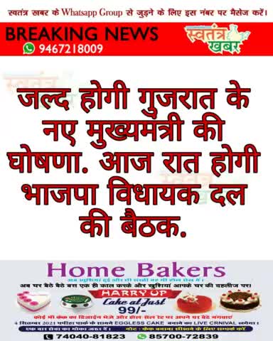 #swatantarkhabar #स्वतंत्रखबर #gujrat #BJPIND