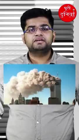 20th anniversary of 9/11 terrorist attacks. #shorts #puridunia #tragedy
