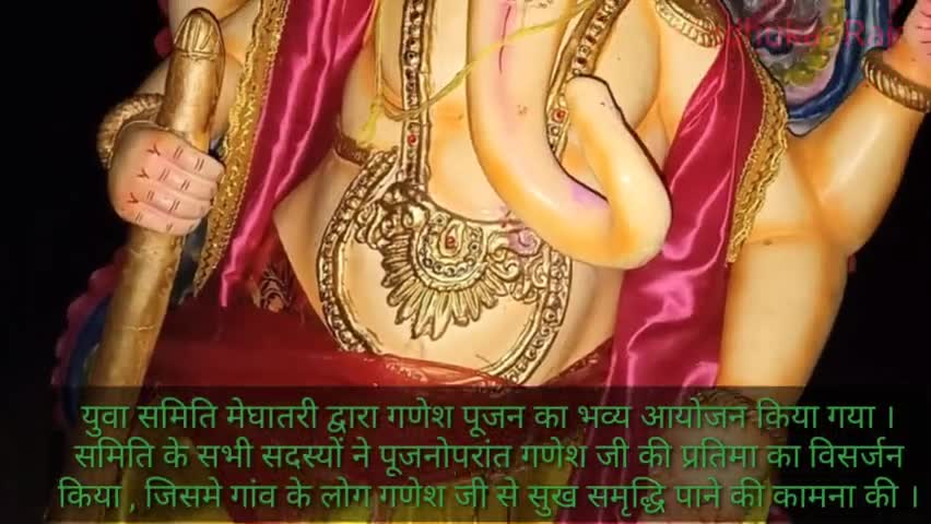 युवा समिति मेघातरी के द्वारा किया गया गणेश पूजा का भव्य आयोजन ।#ganeshchaturthi #meghatari #s.s.s.tutorial