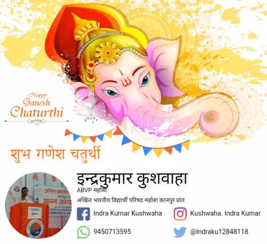 #गणपति_बप्पा_मोरया
अखिल भारतीय विद्यार्थी परिषद महोबा की ओर से आप सभी को गणेश चतुर्थी की हार्दिक शुभकामनाएं💐💐💐💐