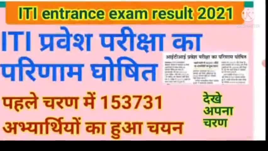 Up iti 1st list aa gyi h jaldi dekho Follow kre 👈🇮🇳#exam #today #news #update #upsc #corona #lucknow #utterpardesh