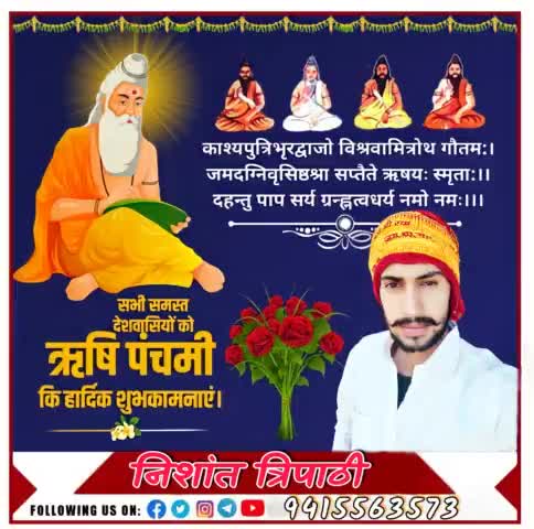 सभी समस्त #देशवासियों को #ऋषि_पंचमी कि हार्दिक शुभकामनाएं । #निशांत_त्रिपाठी #जिला_अध्यक्ष_हमीरपुर #कलौली_जार