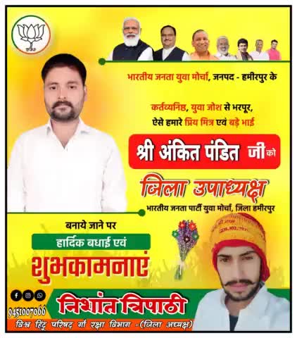 #अंकित_पंडित_निवादा  को हमीरपुर जिले के राठ विधानसभा क्षेत्र से बीजेपी का 
#जिला_उपाध्यक्ष बनाये जाने पर हार्दिक बधाई