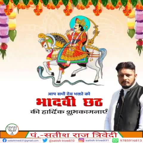 श्रद्धा एवं आस्था के प्रतीक परम् आराध्य लोक देवता भगवान श्री विष्णु जी के अवतार श्री #देवनारायण जी की #भादवी_छठ की आप सभी को बहुत- बहुत बधाई एवम शुभकामनाये।।