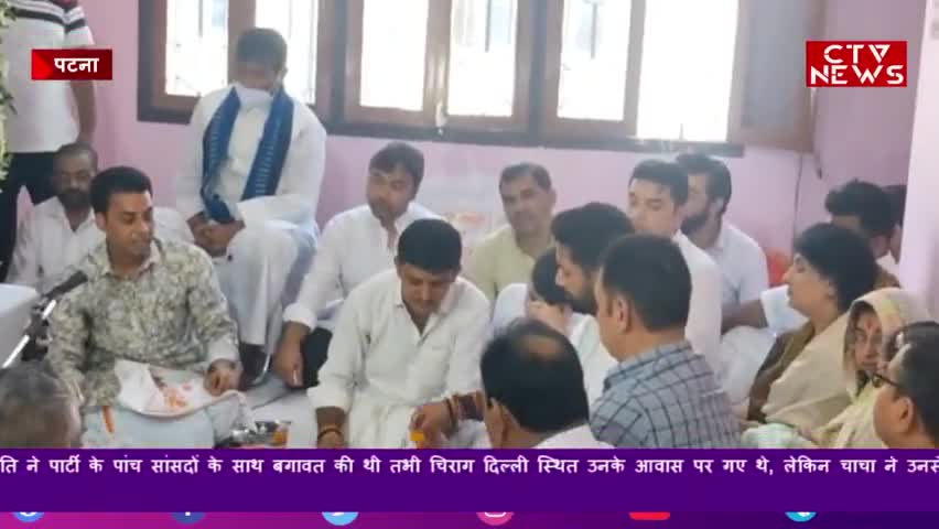#एलजेपी में टूट के बाद पहली बार साथ नजर आए पशुपति पारस और #चिराग पासवान