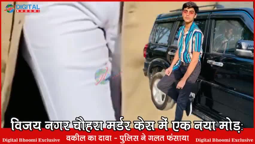 विजय नगर चौहरा मर्डर केस में एक नया मोड़: वकील का दावा - पुलिस ने गलत फंसाया जाने क्या है पूरा मामला
#RohtakNews #Haryan