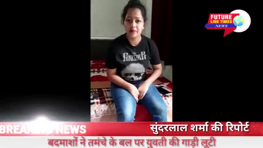 दादरी: #युवती के ड्यूटी जाते समय दो अज्ञात #बदमाशों ने तमंचे के बल पर युवती की #गाड़ी लूटी
