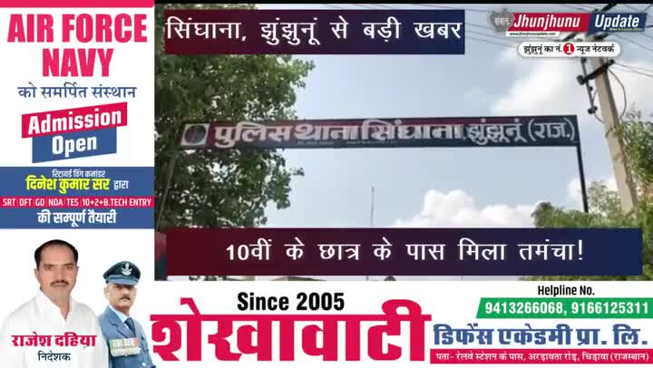 झुंझुनू: #झुंझुनूं : पकड़े गए नन्हें बदमाश, 4 दोस्तों के पास मिले देशी पिस्टल और कट्टे
#झुंझुनू #SINGHANA #jhunjhunu #jhunjhnu