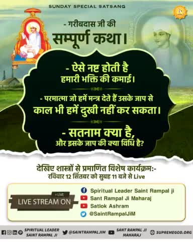 देखिए शास्त्रों से प्रमाणित विशेष कार्यक्रम 12 सितंबर 11:30am बजे से 
#kabir_is_god