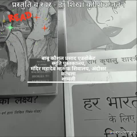 बाबू कौशल प्रसाद एडवोकेट स्मृति पुस्तकालय, अंदोसर , Kandhla (visit every Sunday 12to3pm) 
#NEWS #LIBRARY