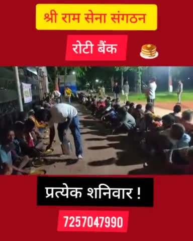 श्री राम सेना संगठन रोटी बैंक पटना। #sreeramsena #Patna #jehanabad #news24official #news4biharmedia