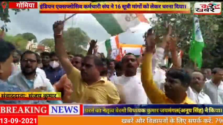#bokaro_news gomia_IEL इंडियन एक्सप्लोसिव कर्मचारी संघ के बैनर तले मजदूरों की 16 सूत्री मांगों को लेकर घेराव किया गया।