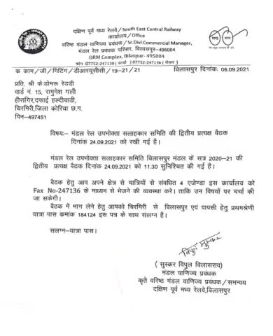 #चिरमिरी, #मनेन्द्रगढ़, #बैकुण्ठपुर_सहित_अन्य_क्षेत्रों_के_रेल
#यात्रियों_से_निवेदन :- कृपया मुझे अपना सुझाव देवें।