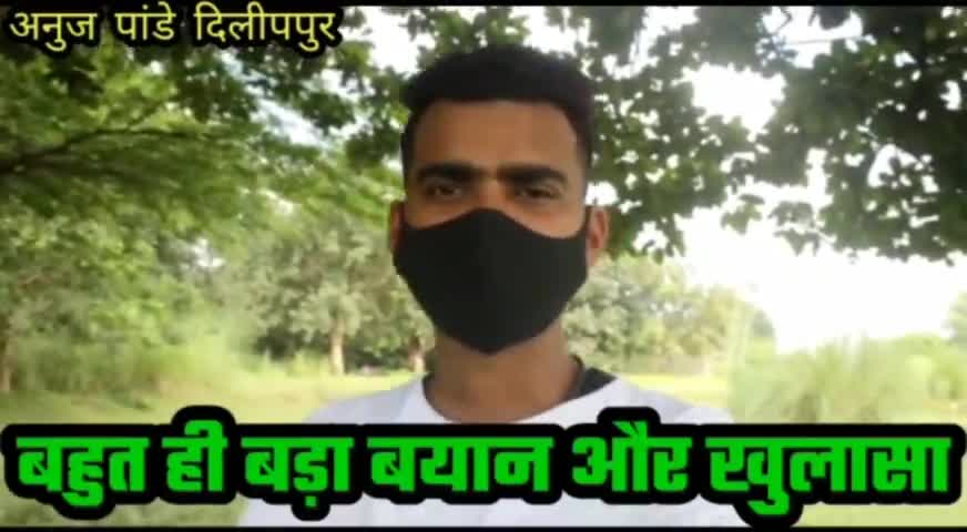रानीगंज: #रानीगंज : #छेत्रीय #विधायक को मिल रही धमकी में #अनुज #पांडे का बयान 
#अनुज #पांडे के नाम और पते का किया गया #मिसयूज