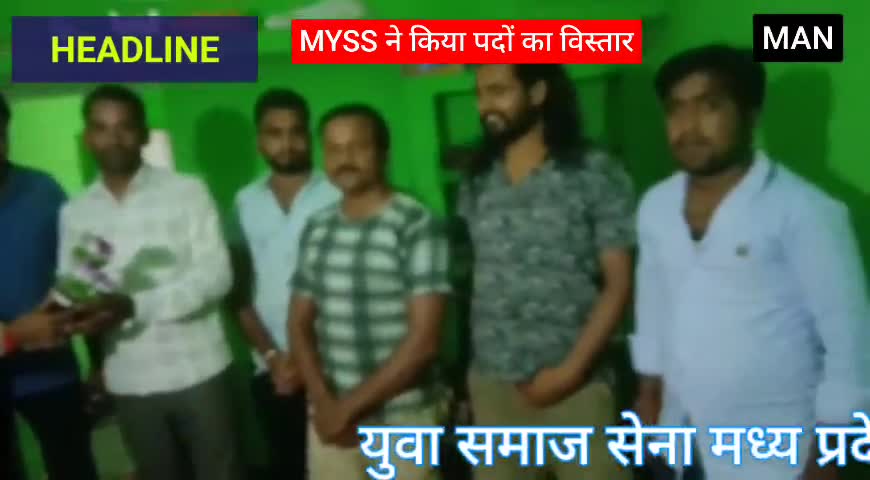 #mss #MAN
 युवा समाज सेना ने किया अपना विस्तार