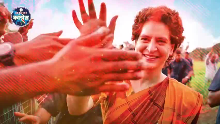 जनता ने कर ली तैयारी बनेगी अब सरकार.....
परिवर्तन का संकल्प 
कांग्रेस ही विकल्प ✋
#UPKiUmeedPriyanka #priyankagandhi