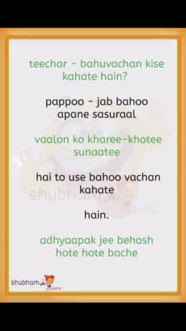teechar - bahuvachan kise kahate hain? pappoo - jab bahoo apane sasuraal #funny #jadounjijokes #teamjadounji