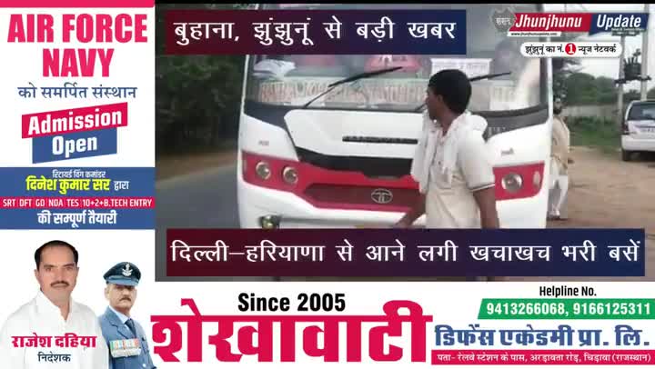 झुंझुनू: #झुंझुनूं में हरियाणा और दिल्ली से आ रही है खचाखच बसें, तीसरी लहर को सीधा सीधा न्यौता
#झुंझुनू #jhunjhunu #jhunjhnu