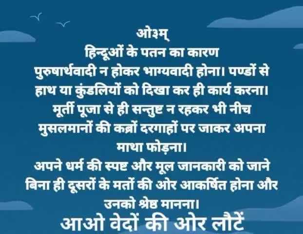 #हिंदुओं का 
#पतन का #मुख्य #कारण
