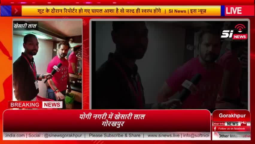 गोरखपुर: योगी नगरी में खेसारी लाल, फ़िल्म "अपराधी" की शूटिंग
#खेसारी_लाल
#खेसारी
#योगी_नगरी
#गोरखपुर