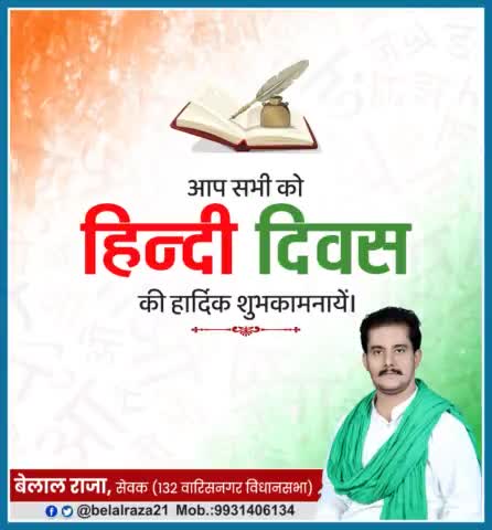 आप सभी को #हिन्दी_दिवस की हार्दिक शुभकामनाएँ।