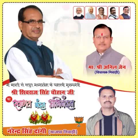 मा.श्री #शिवराज_सिंह_चौहान जी  #मुख्यमंत्री मध्यप्रदेश का #जिला_निवाड़ी आगमन पर हार्दिक #स्वागत वंदन #अभिनंदन !💐