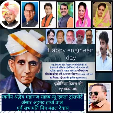 #happyengeneersday #engineer
इंजीनियर दिवस की शुभकामनाएं