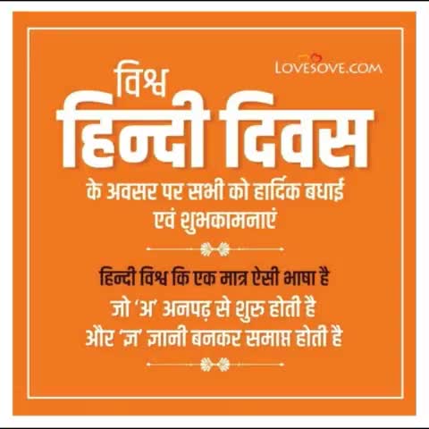 हम सब का अभिमान हैं हिंदी
भारत देश की शान हैं हिंदी | 
आप सभी को विश्व हिंदी दिवस की हार्दिक शुभकामनाएं।💐💐#hindibhasa