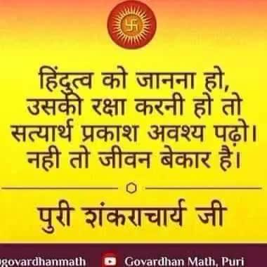 #धर्म की #रक्षा करने के लिए धार्मिक धर्मात्मा बनने के लिए धर्म का ज्ञान जरूरी इसलिए सत्यार्थ प्रकाश #पुस्तक पढ़े बिना यह मिलना असंभव