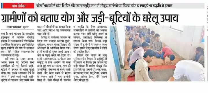 #खुजनेर #योग #आयुर्वेद को जन-जन तक पहुंचाना है #सत्य #सनातन #वैदिक #धर्म को स्थापित करना हमारा #कर्तव्य मतलब धर्म होना चाहिए धर्मात्मा #पत्रकारों का #सहयोग