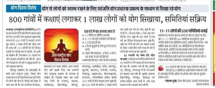 #गुरु #कृपा से 800 गांव,नगर मैं #योग सिखाने का सौभाग्य मिला जिसकी 3200 #अखबार #खबर के रूप में कार्यक्रम कवरेज #राष्ट्रवादी #पत्रकारों का #सहयोग मिला #नवदुनिया