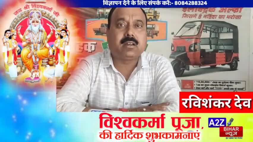 #मोतीपुर:- #शिवम टीवीएस के मालिक #रविशंकर देव की ओर से #विश्वकर्मा पूजा की  हार्दिक शुभकामनाएं

#ShivamAutomobilesTVS#ShowRoom inMotipur*
#VishwakarmaPuja #FestiveVibes