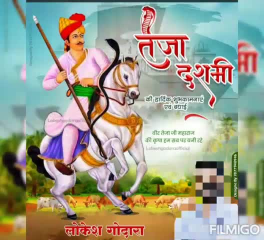 #वीर तेजा दशमी की हार्दिक शुभकामनाएं@