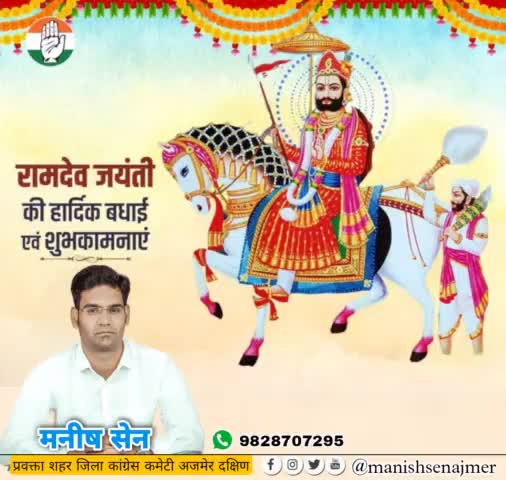 #समस्त प्रदेशवासियों को आस्था के प्रतीक #लोकदेवता  #बाबा_रामदेव जी की जयंती के सुअवसर पर हार्दिक बधाई एवं शुभकामनाएं,,।
#TejaDashmi #तेजादशमी #BabaRamdevJi #बाबा_रामदेव