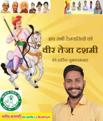 परम आराध्य वीर तेजाजी महाराज के निर्वाण दिवस "तेजा दशमी" के पावन अवसर पर आप सभी को हार्दिक शुभकामनाऐं एवं बंधाई !
#तेजादशमी #TejaDashmi