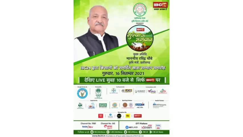 लाइव कार्यक्रम #IBC24 पर 16सितम्बर सुबह 10बजे से ' #भुइंया_के_भगवान