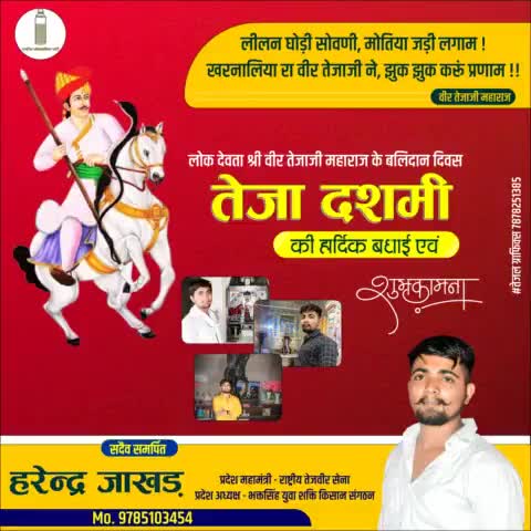 #तेजादशमी
आप सभी भी को  💐#तेजा_दशमी 🚩 कि हार्दिक बधाई शुभकामनाएं