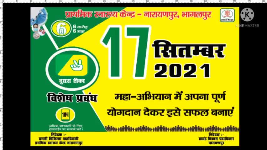 नारायणपुर प्रखंड #प्रमुख रिंकू देवी और समाज सेवी #मंटू यादव ने पंचायत के ग्राम वासी से वेक्सिन लगाने का किया अनुरोध।