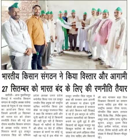 भारतीय किसान संगठन ने विस्तार करते हुए #ठाकुर_राजपाल_सिंह को #पश्चिम_प्रदेश_अध्यक्ष_उत्तर_प्रदेश और #ठाकुर_रणवीर_प्रमुख को #राष्ट्रीय_सचिव मनोनित किया गया भारतीय किसान संगठन का पदाधिकारी बनने पर हार्दिक बधाई एवं शुभकामनाएं