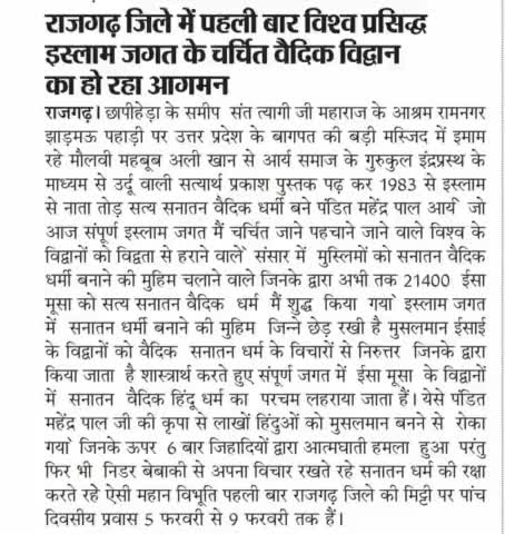 पं़ मेहेन्द्र पाल आर्य जी जिनसे #इस्लाम #जगत हारमान है #शास्त्रार्थ मे आज तक #संसार का कोई विद्वान हरा नही सका खुला चेलेंज जो हरायेगा उसका हो जाऊंगा सनातन छोड़ के हम उनके दिवाने