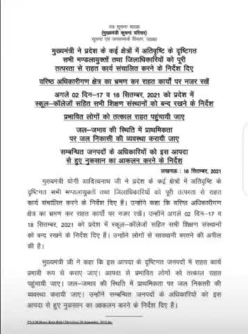 अधिकारीगण सभी क्षेत्रों में भ्रमण कर राहत कार्यों पर नजर रखें#पीकेराजान्यूजरिपोर्टर#पीकेराजा#मऊ#मधुबन#रामपुर#फत्तहपुर