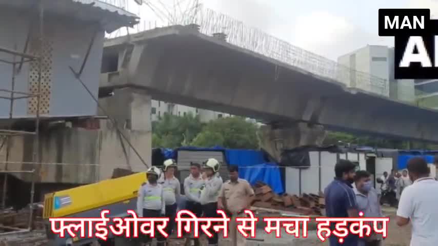 #mss #MAN
 फ्लाईओवर गिरने से मचा हड़कंप