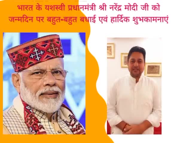 राष्ट्र सेवा और जनहित को सर्वोपरि रखने वाले सच्चे कर्मयोगी, आदर्शवादी राजनेता और देश के यशस्वी प्रधानसेवक #श्री_नरेंद्र_मोदी_जी को #जन्मदिवस की हार्दिक शुभकामनाएं।