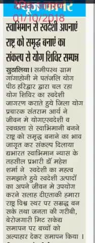 #योग  #पतंजलि  के माध्यम से पहुचा #जन जन #पत्रकारो का #धन्यवाद