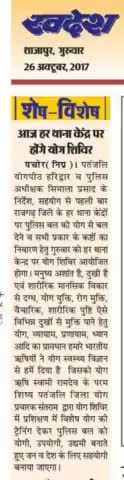 #यादे #पुरानी #खबर #गुरू #कृपा से #जिला को जगाया था #योग से