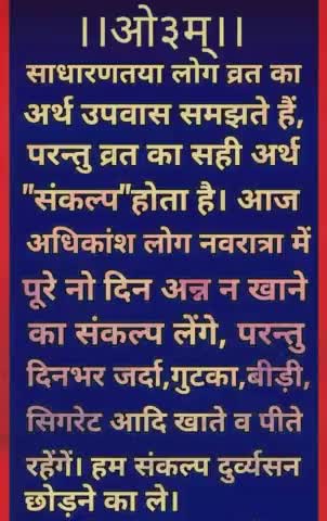 #व्रत #उपवास का सही अर्थ समझाती #खबर